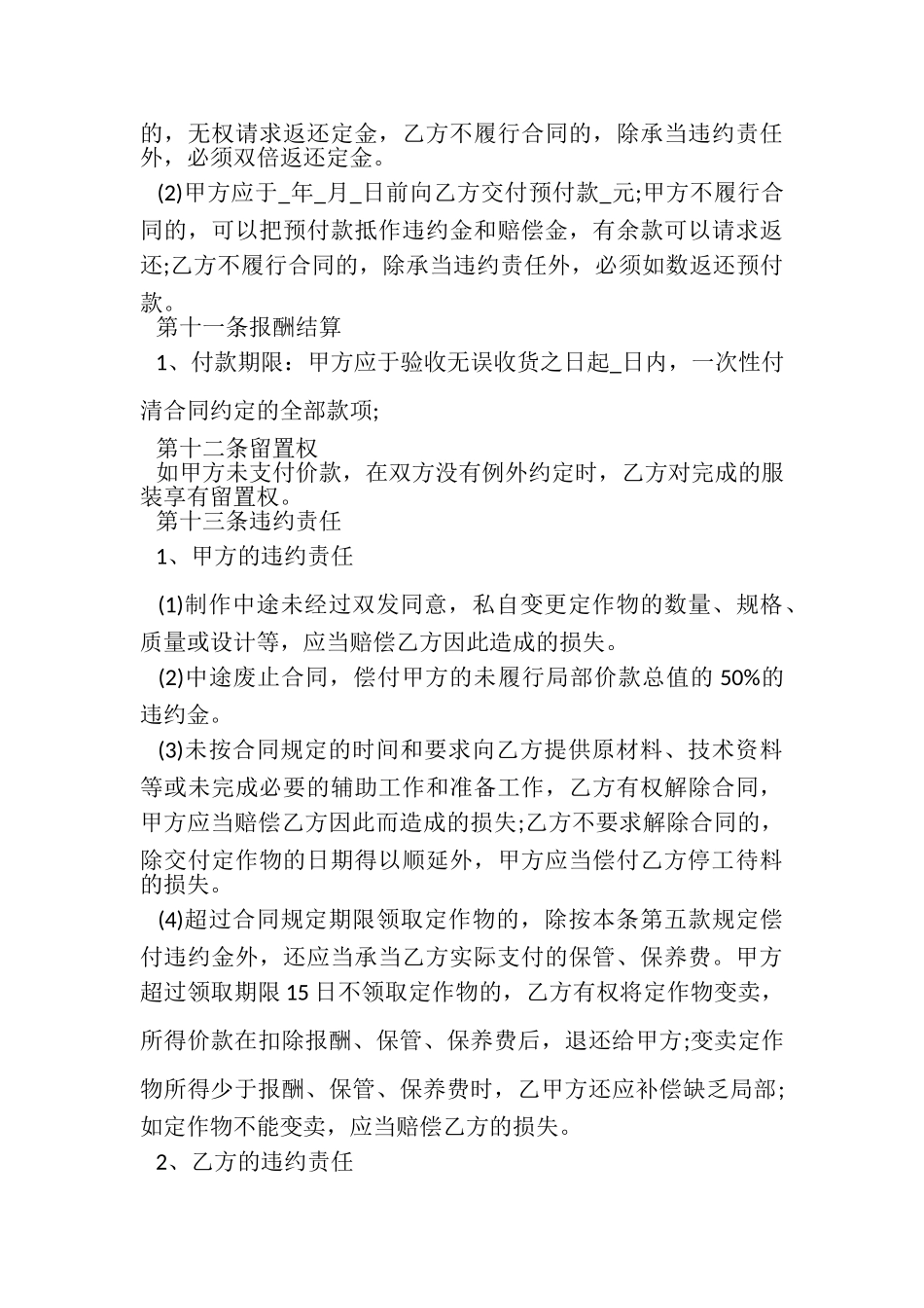 2023年服装加工合同范本.doc_第3页