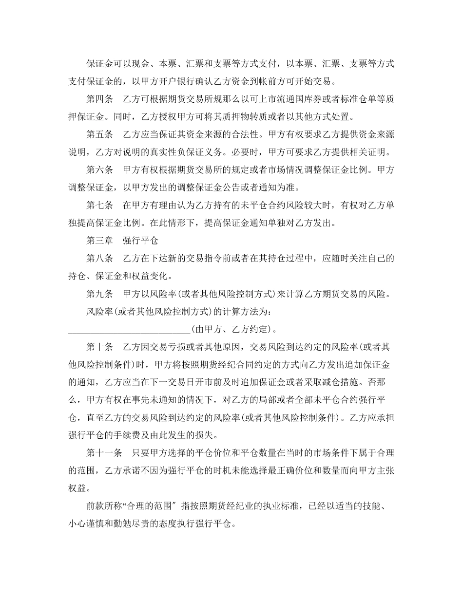 2023年期货交易委托合同范本.docx_第2页