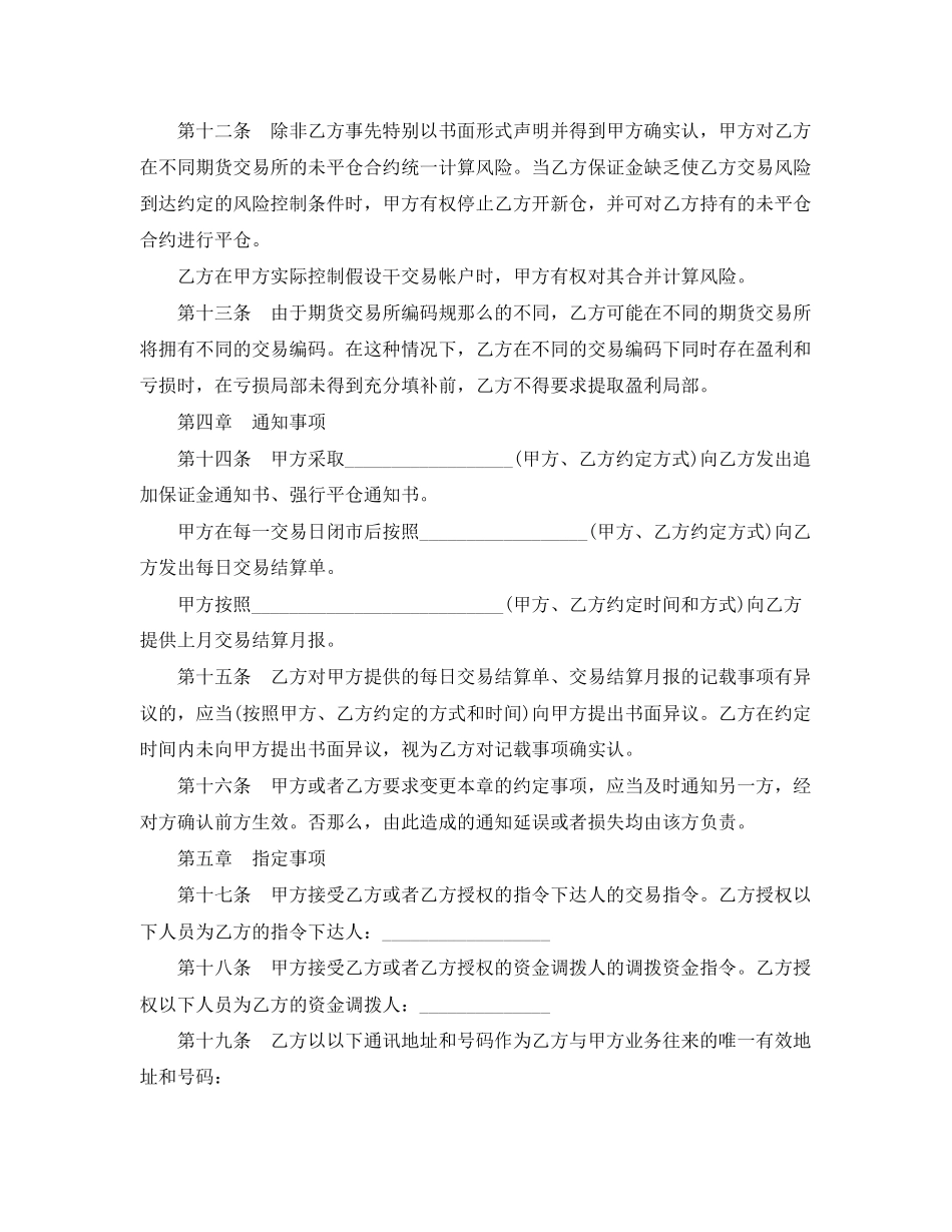 2023年期货交易委托合同范本.docx_第3页