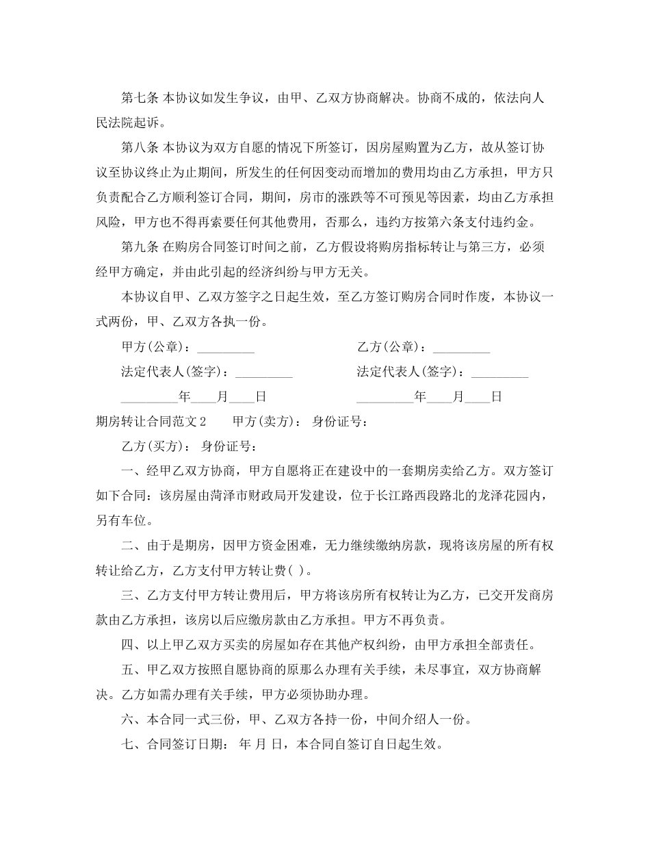 2023年期房转让合同范本.docx_第2页