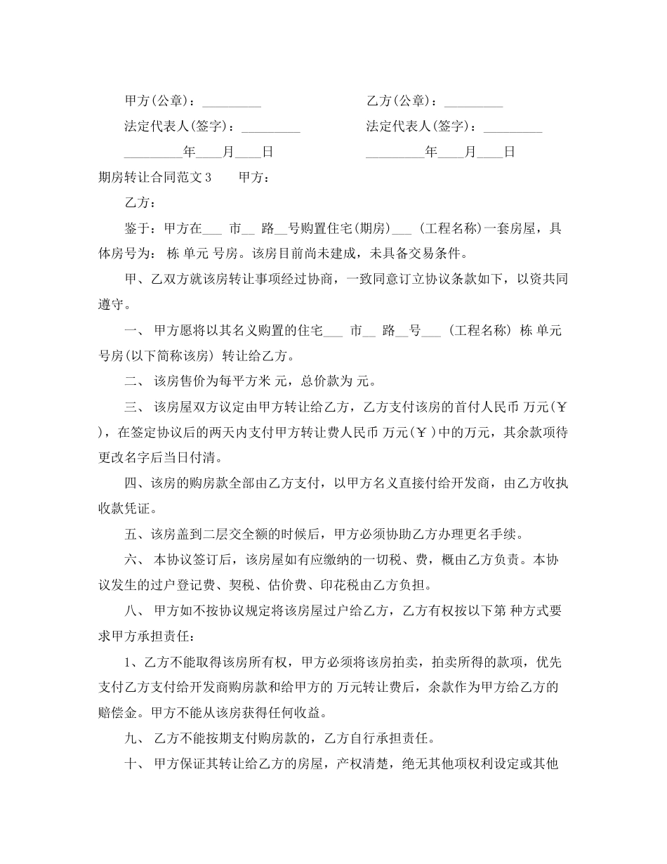 2023年期房转让合同范本.docx_第3页