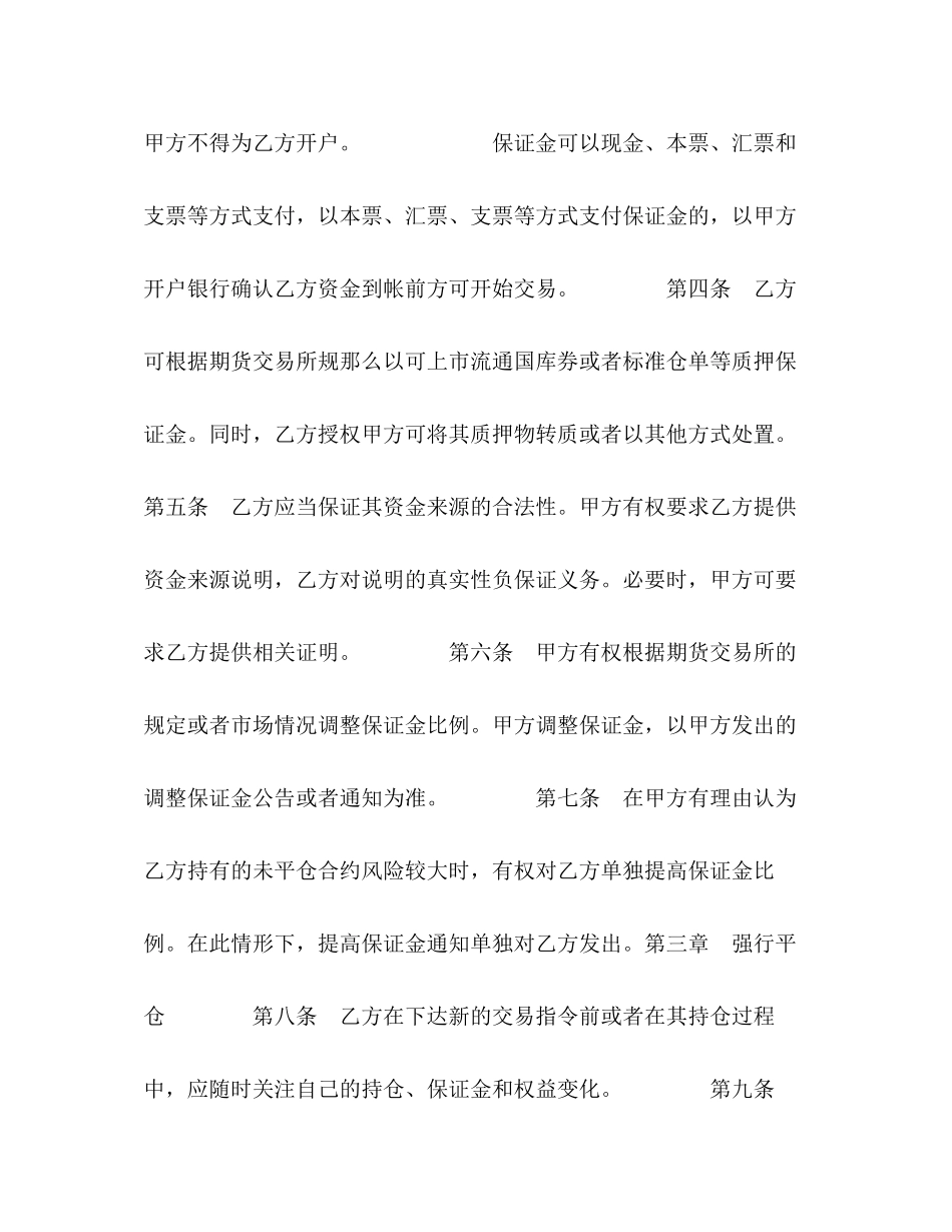 2023年期货交易委托合同.docx_第2页