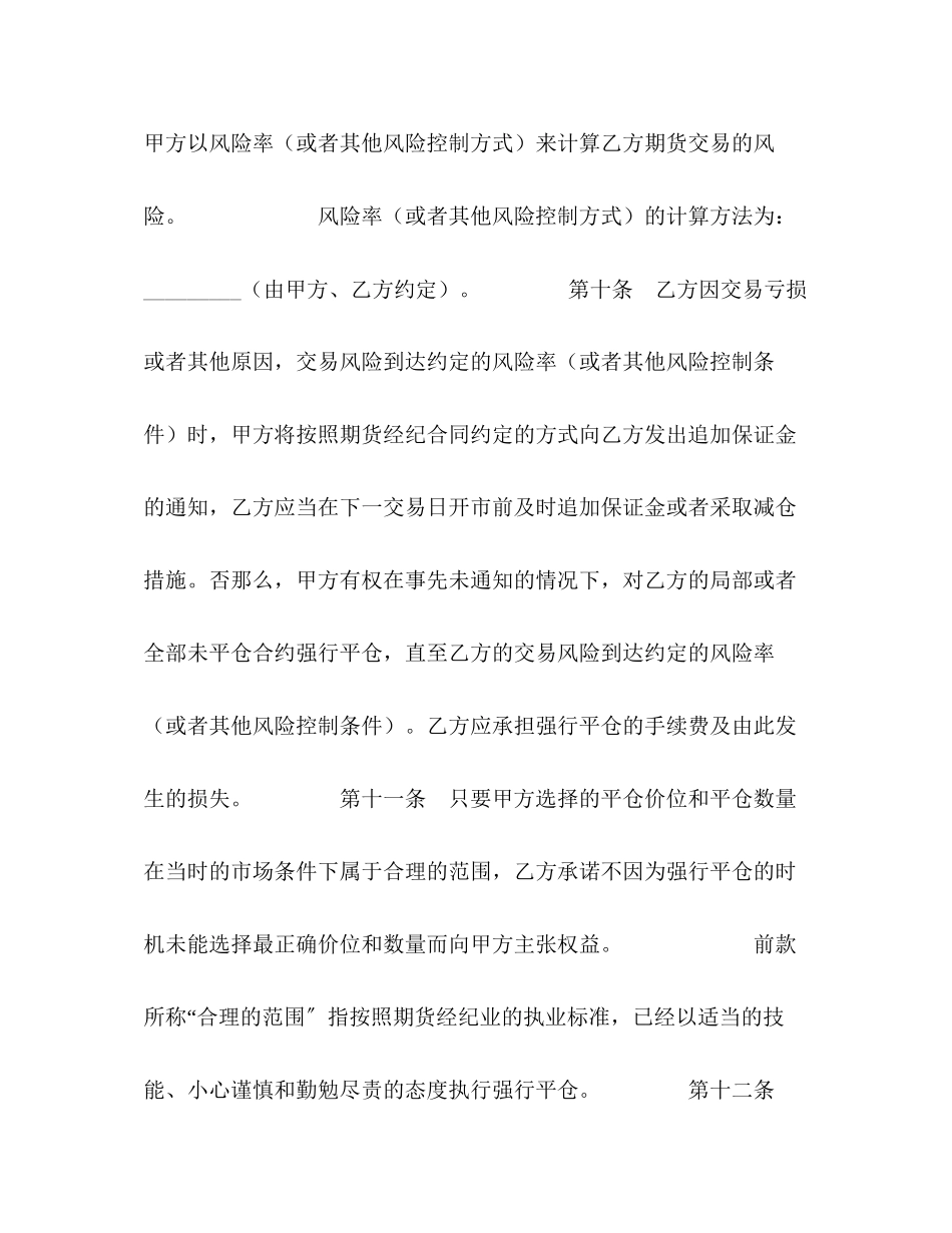 2023年期货交易委托合同.docx_第3页