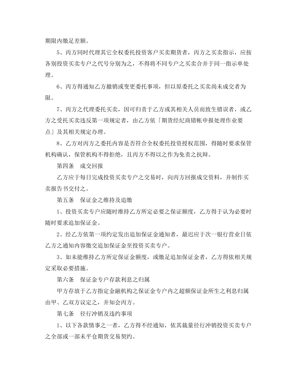 2023年期货委托合同范本投资受任人.docx_第2页