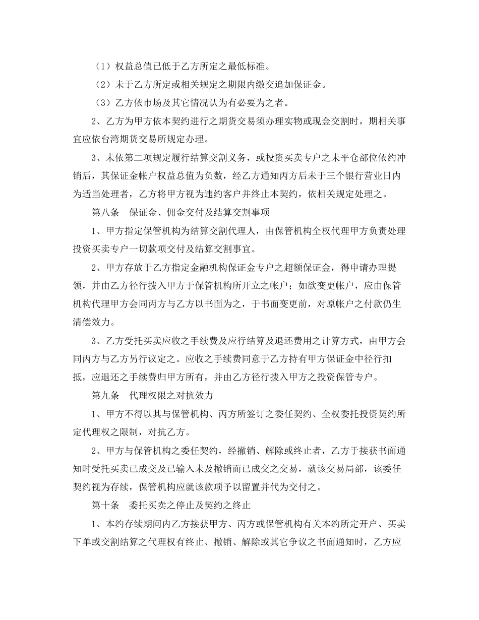 2023年期货委托合同范本投资受任人.docx_第3页