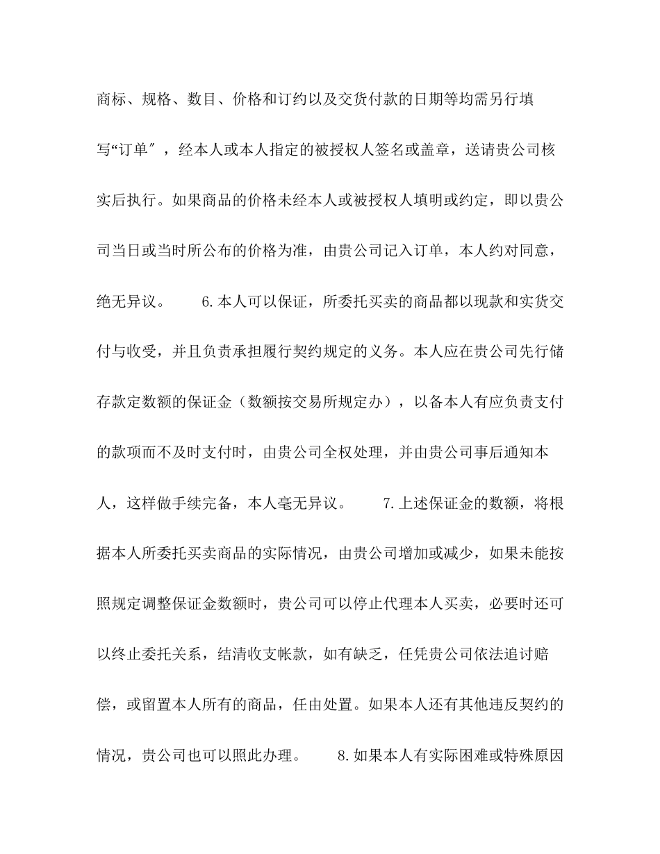 2023年期货委托合同参考格式2.docx_第2页