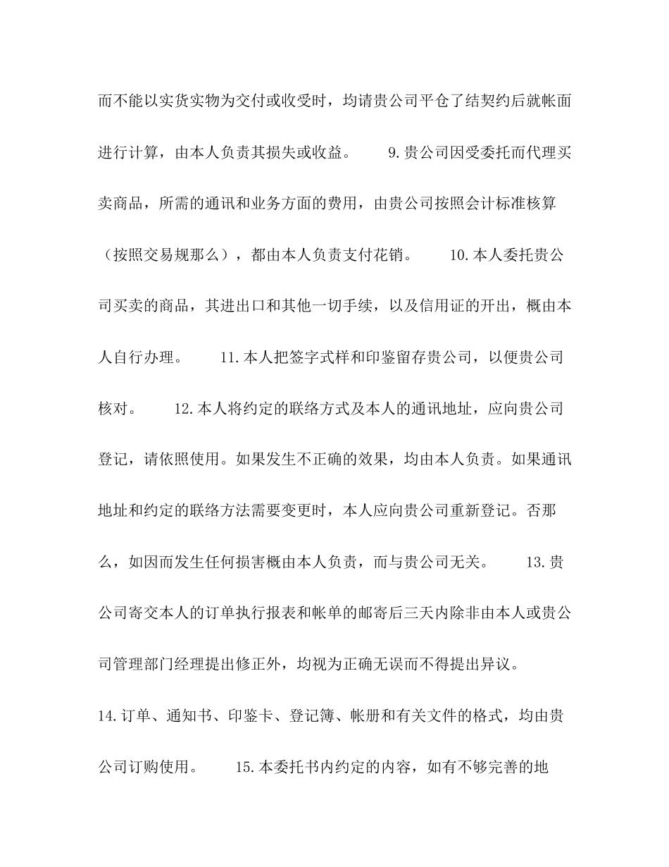 2023年期货委托合同参考格式2.docx_第3页