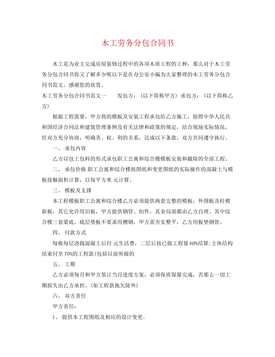 2023年木工劳务分包合同书.docx_第1页