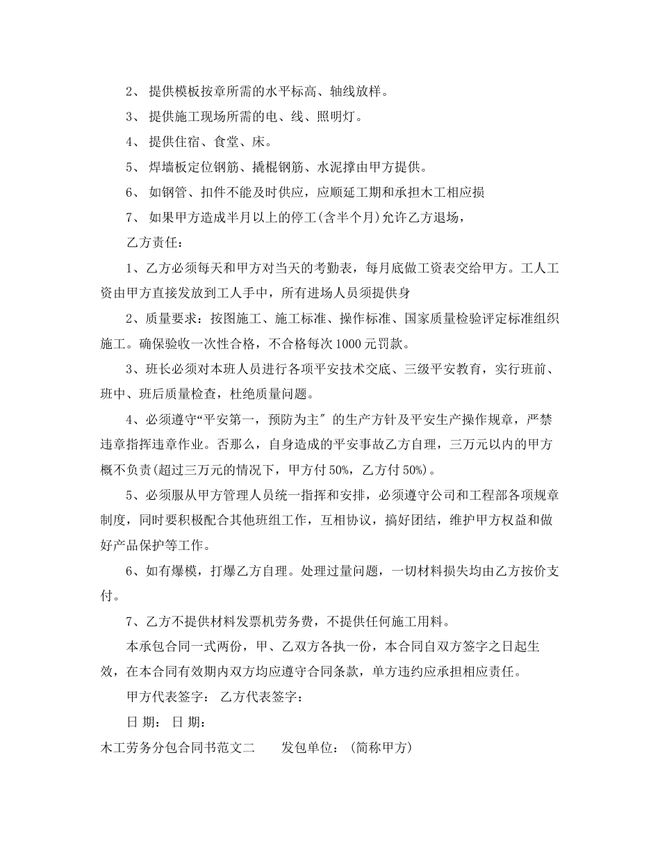 2023年木工劳务分包合同书.docx_第2页
