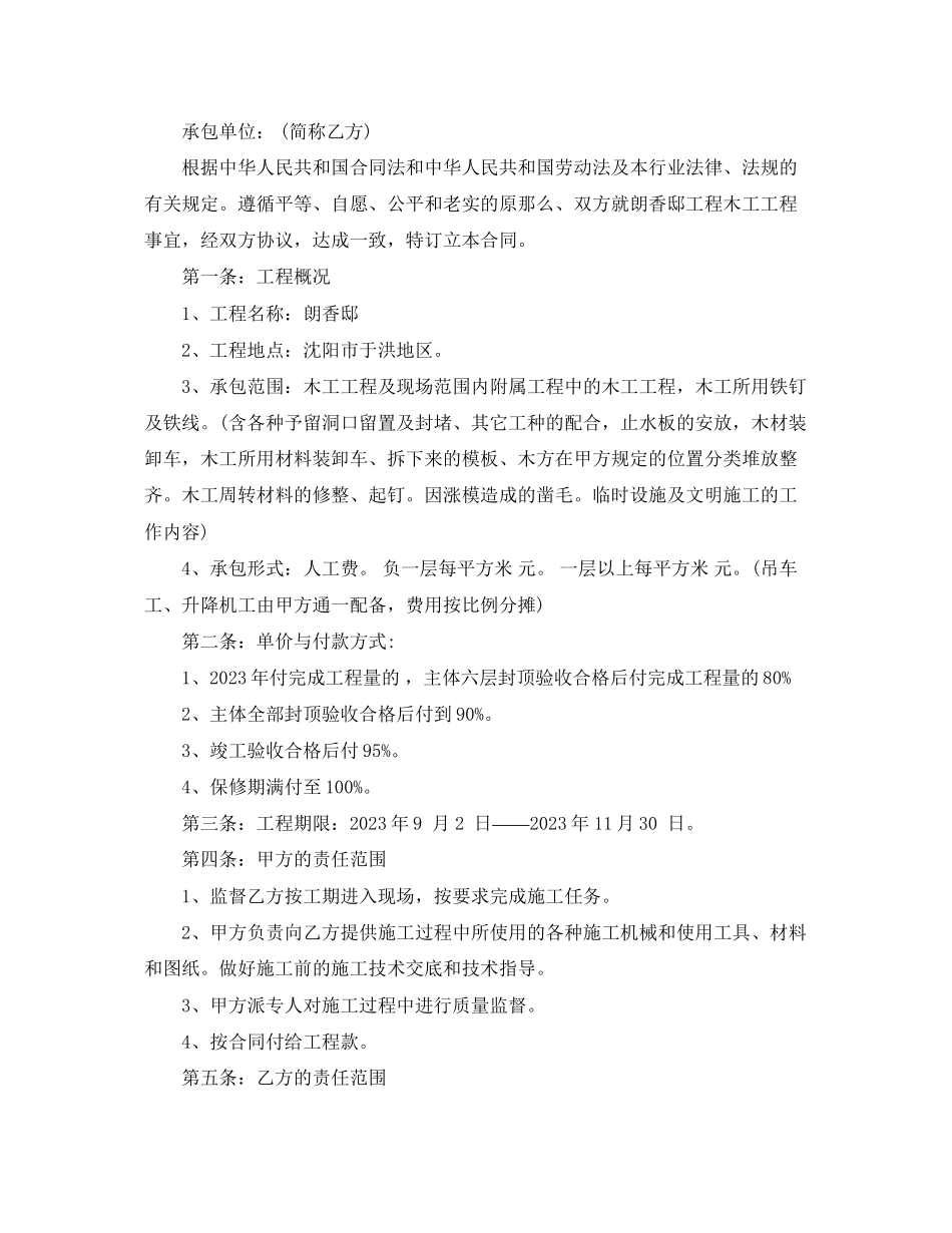 2023年木工劳务分包合同书.docx_第3页