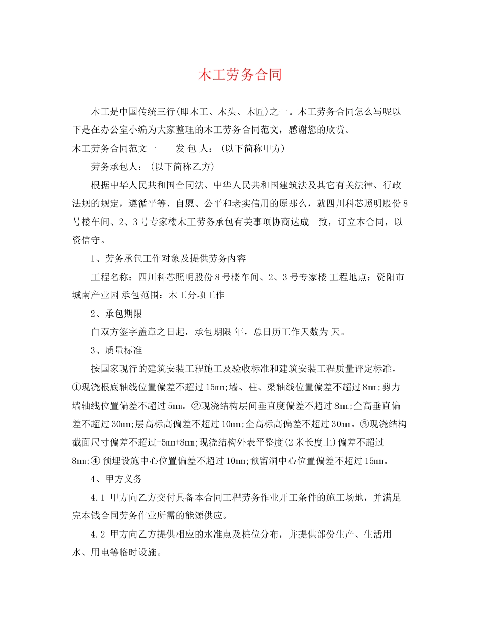 2023年木工劳务合同.docx_第1页