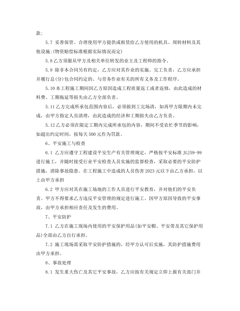 2023年木工劳务合同.docx_第3页