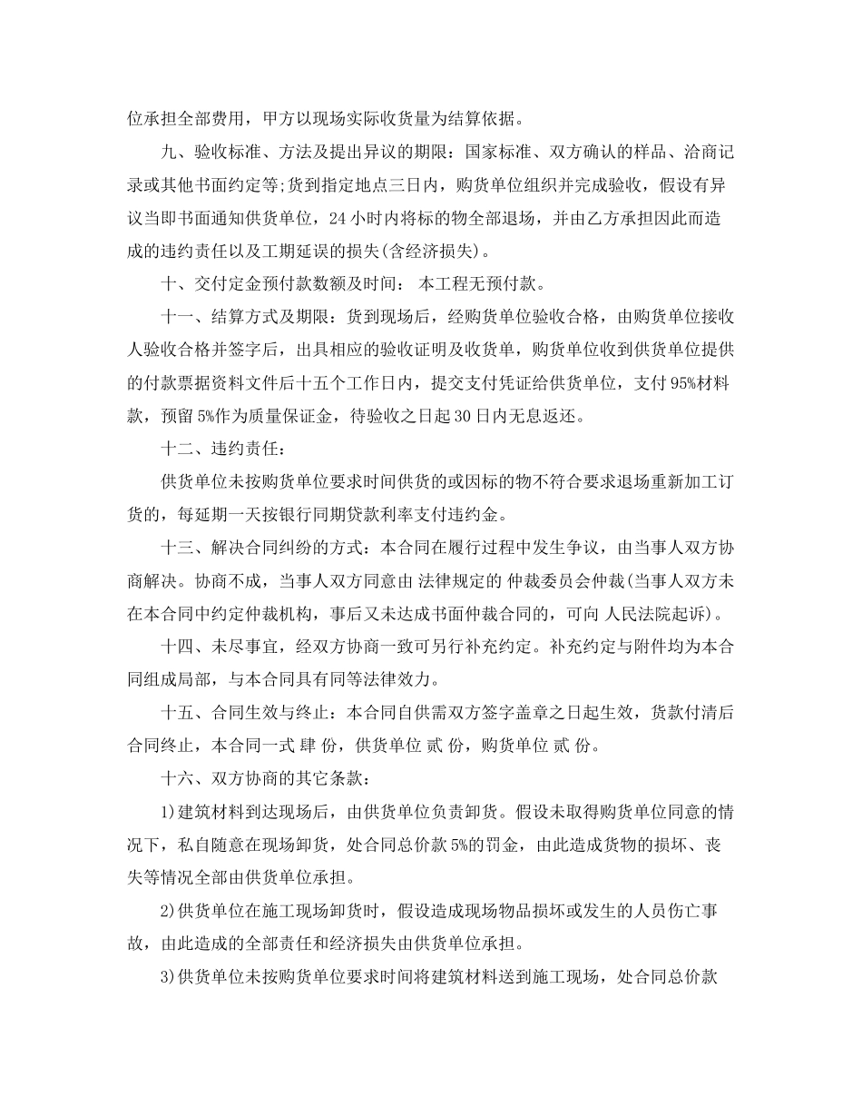 2023年木地板采购合同样板.docx_第2页