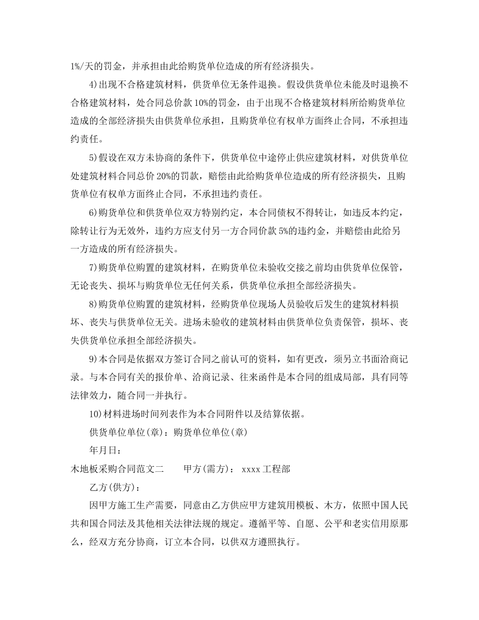 2023年木地板采购合同样板.docx_第3页