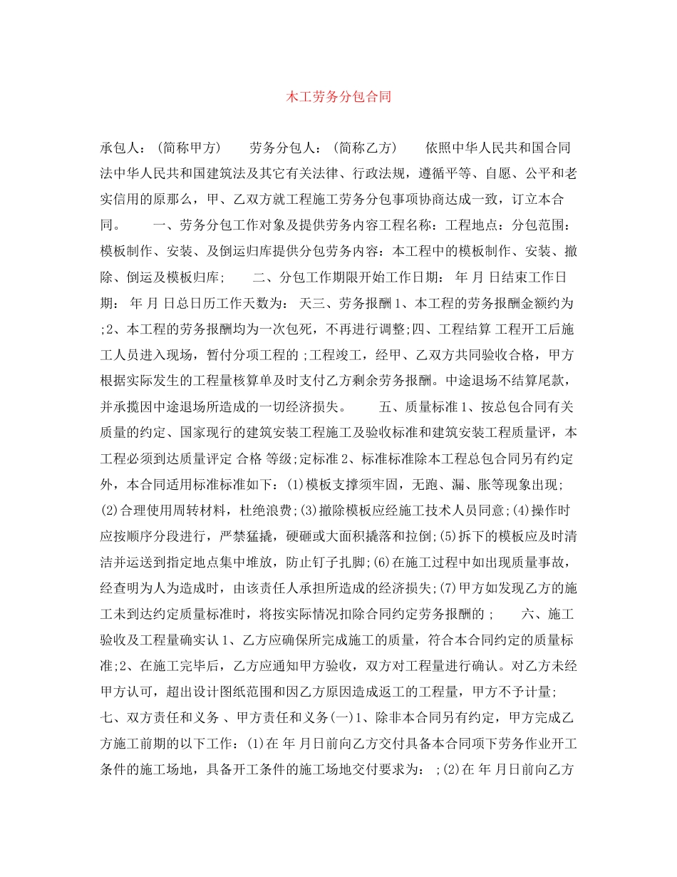2023年木工劳务分包合同.docx_第1页