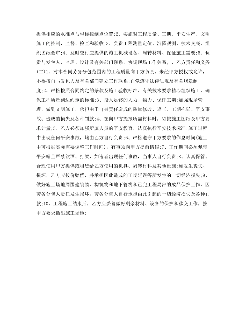 2023年木工劳务分包合同.docx_第2页