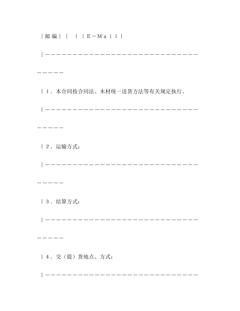 2023年木材买卖订货合同示范文本.docx_第3页