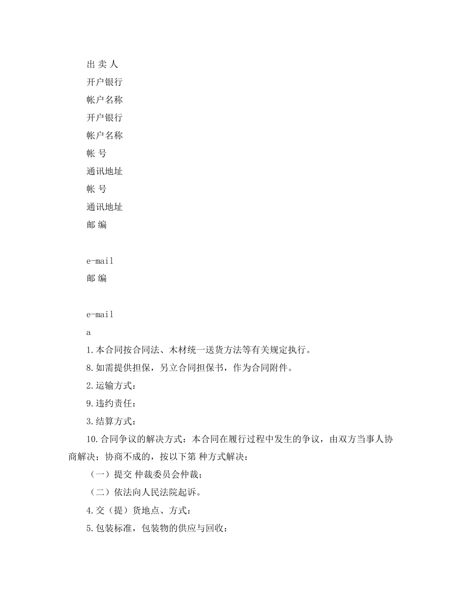 2023年木材买卖订货合同深圳示范文本.docx_第2页