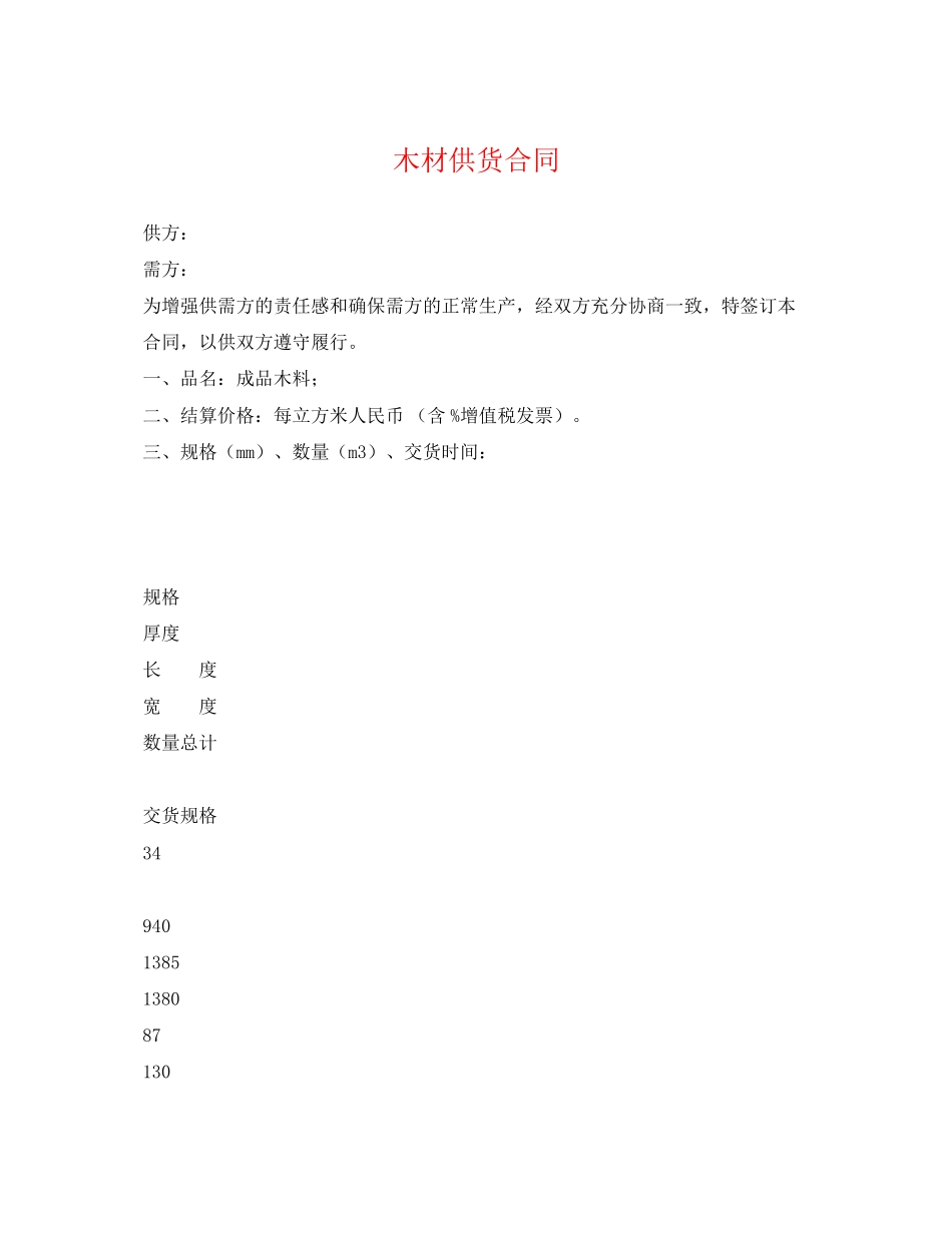 2023年木材供货合同.docx_第1页