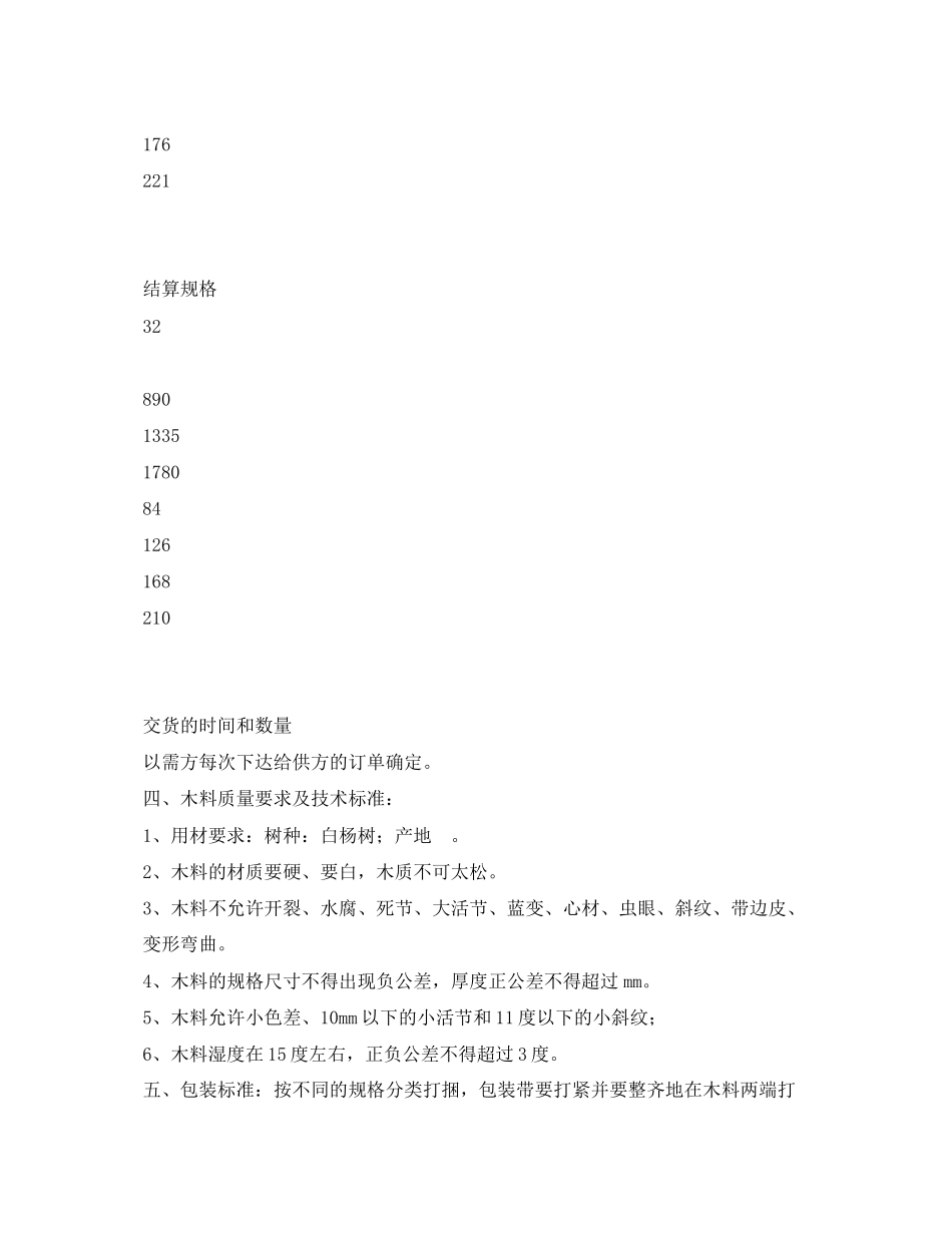 2023年木材供货合同.docx_第2页