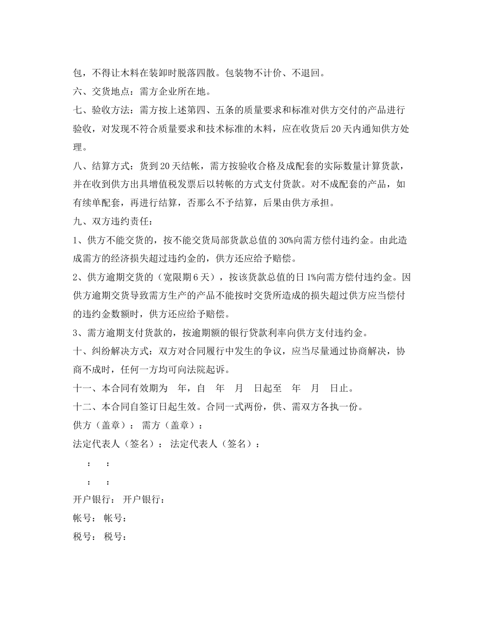 2023年木材供货合同.docx_第3页