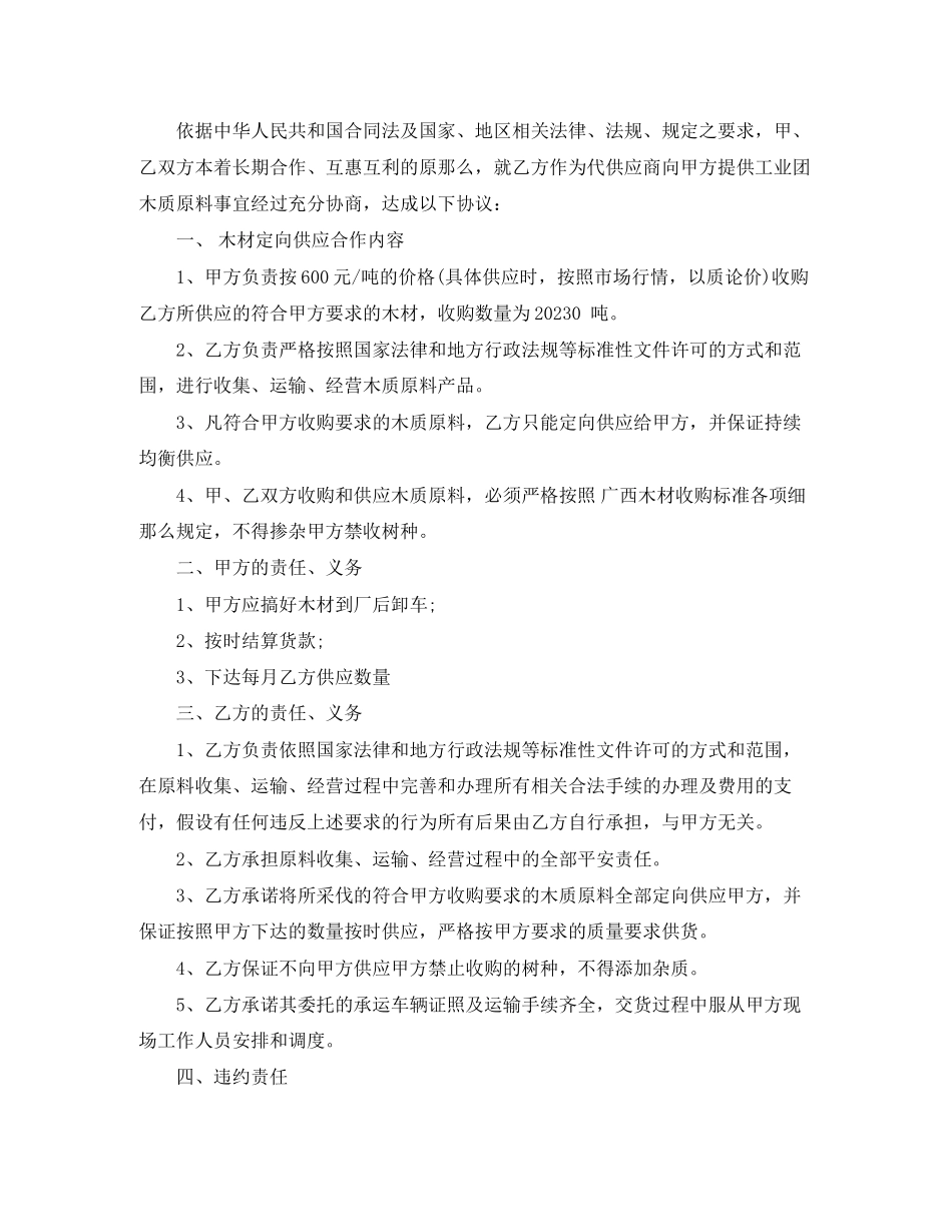 2023年木材供货合同范本.docx_第3页