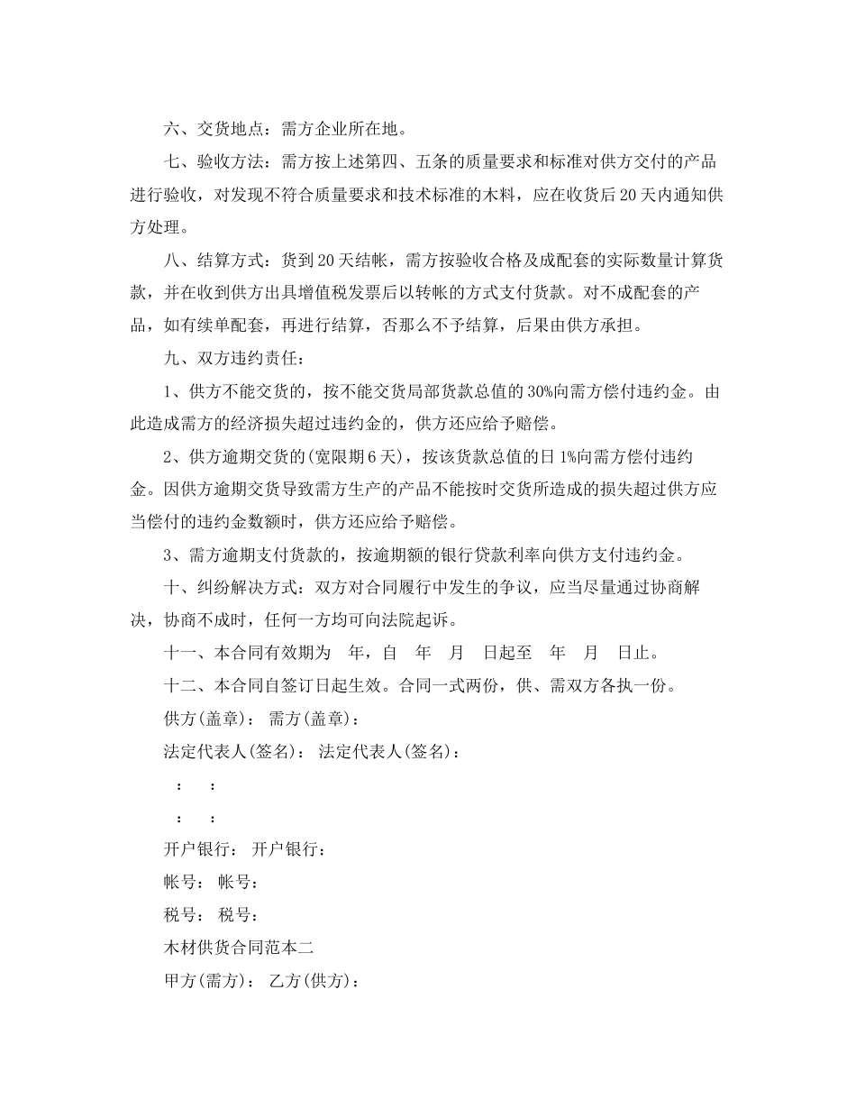 2023年木材供货合同范本3篇.docx_第2页