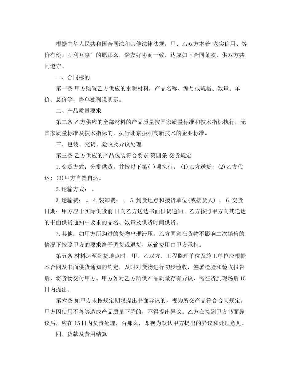 2023年木材供货合同范本3篇.docx_第3页