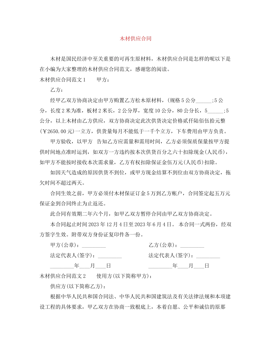 2023年木材供应合同.docx_第1页