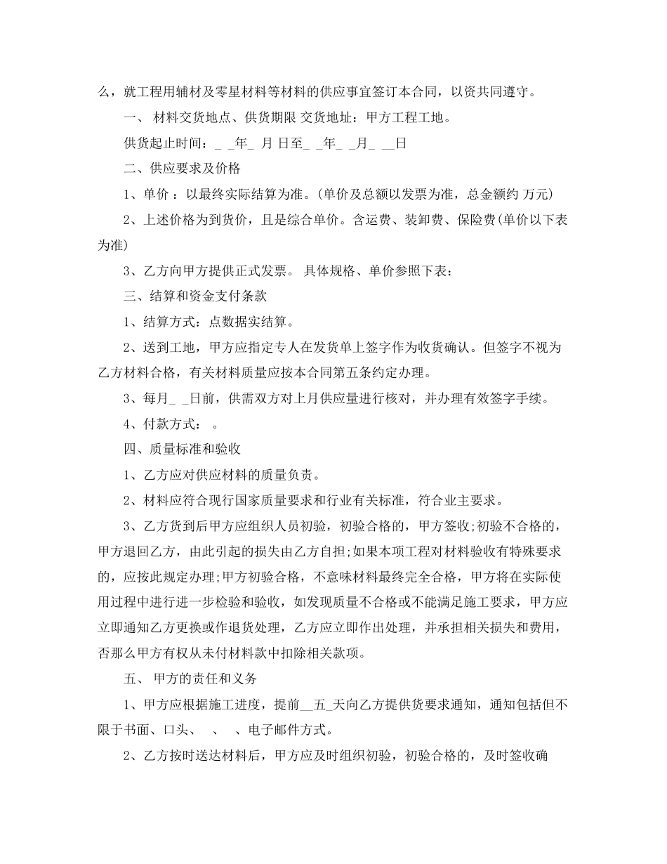 2023年木材供应合同.docx_第2页