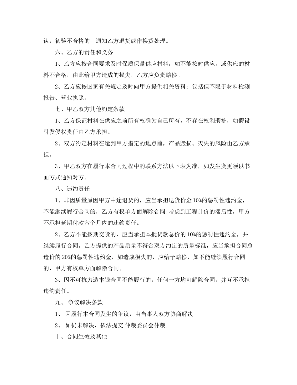 2023年木材供应合同.docx_第3页