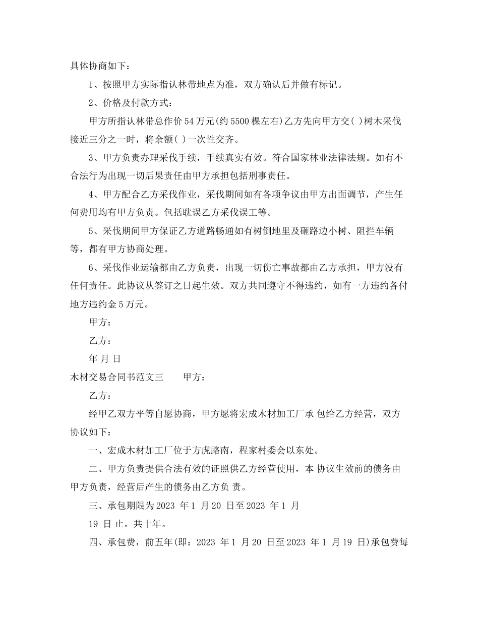2023年木材交易合同书.docx_第2页