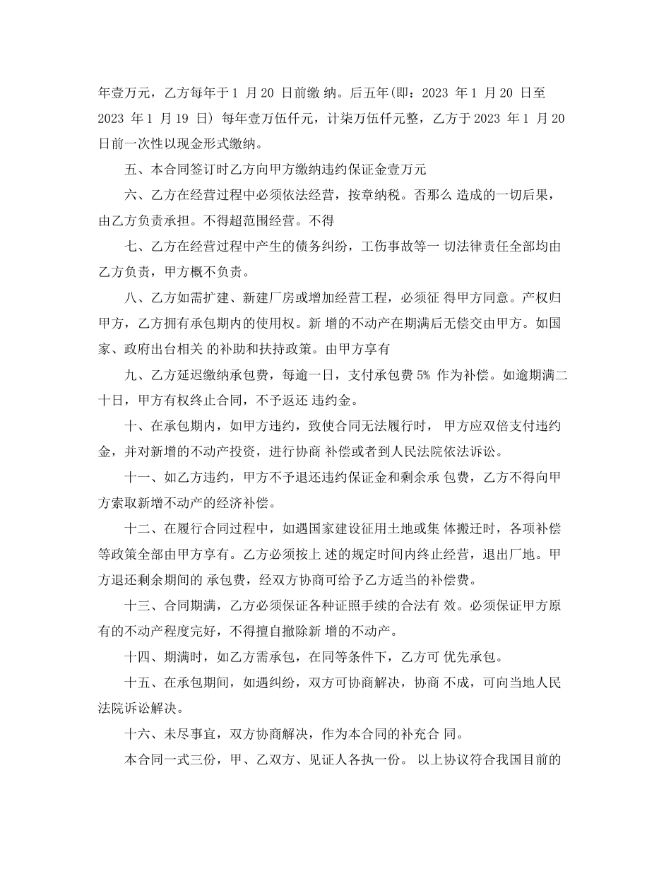 2023年木材交易合同书.docx_第3页