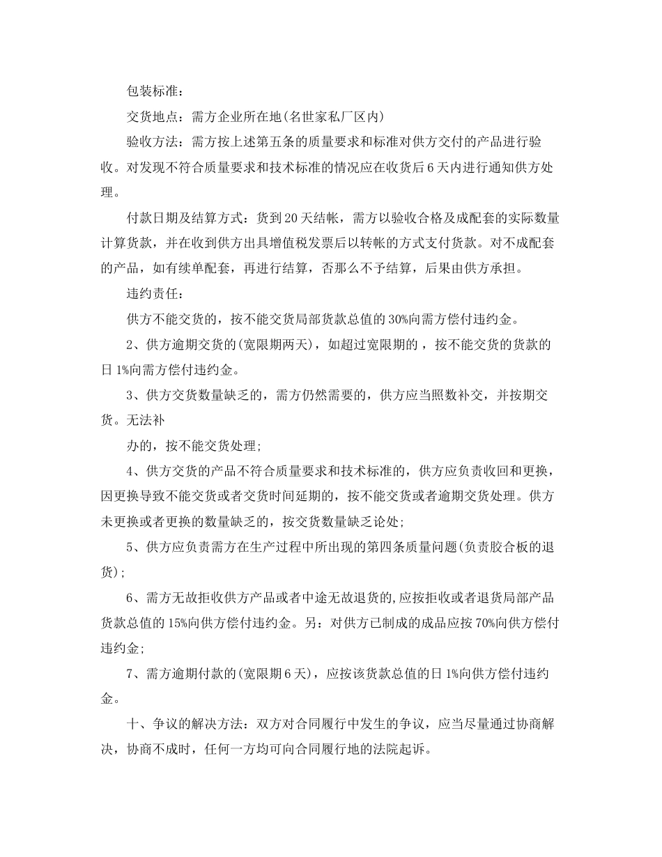 2023年木材购销合同书.docx_第2页