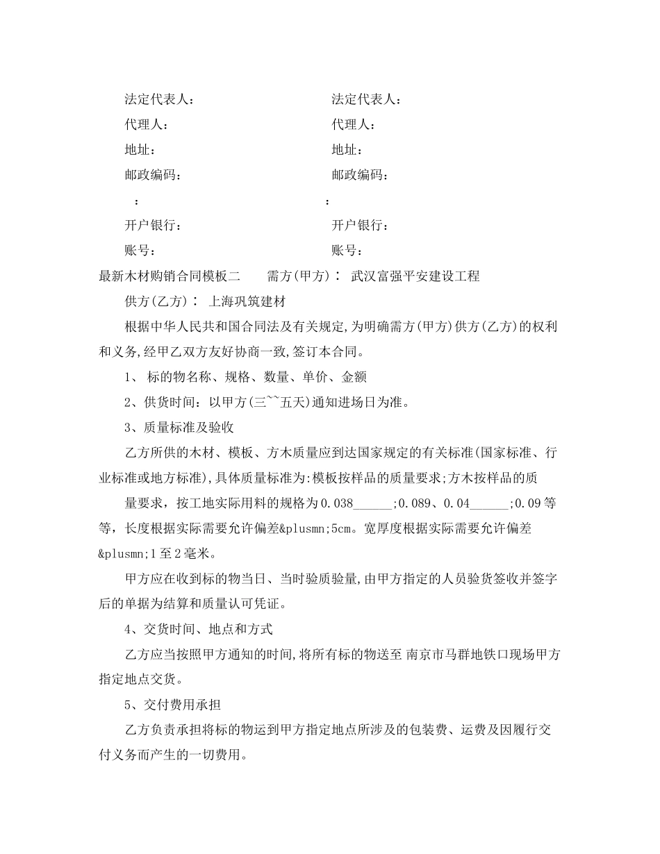 2023年木材购销合同模板3篇.docx_第2页