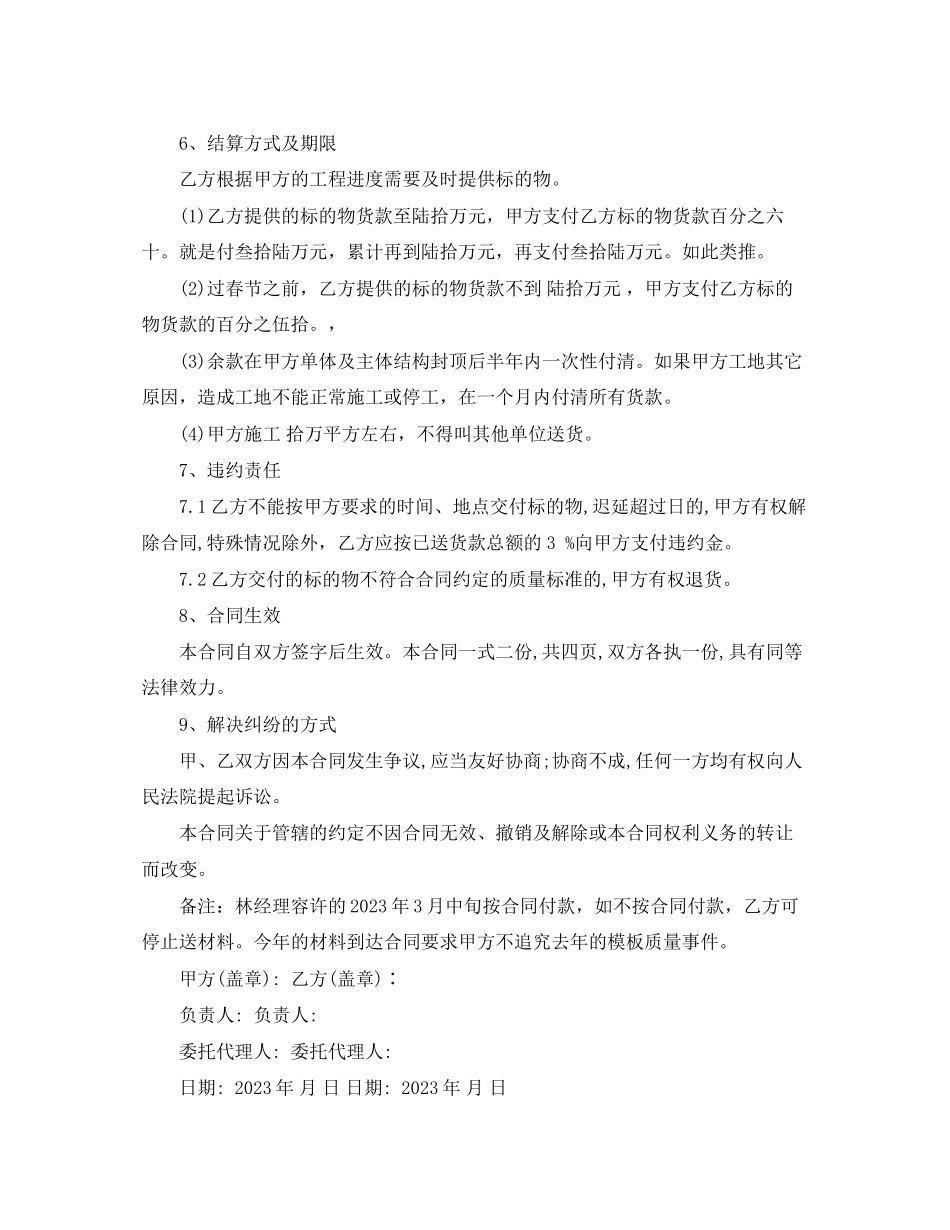 2023年木材购销合同模板3篇.docx_第3页