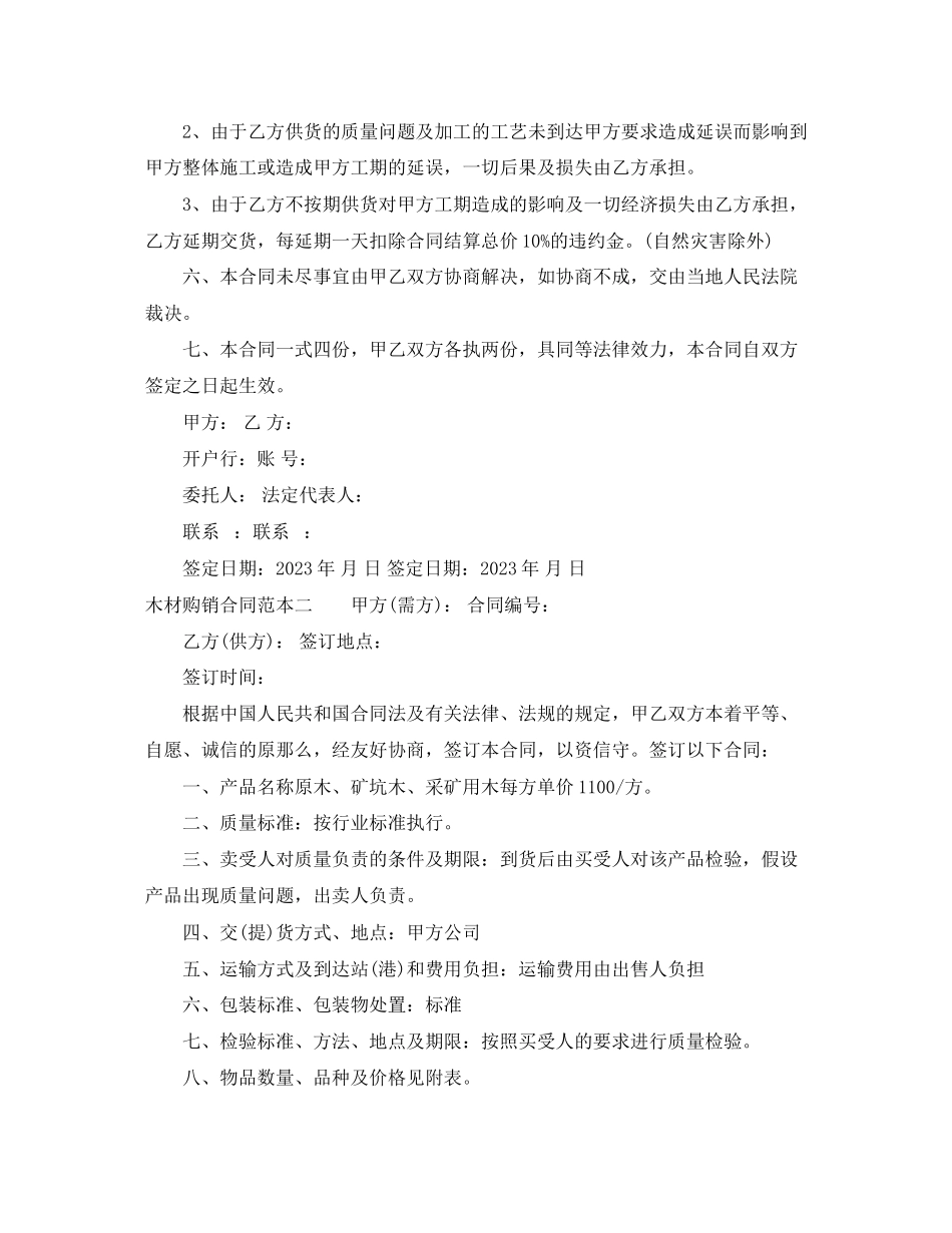 2023年木材购销合同范本3篇.docx_第2页