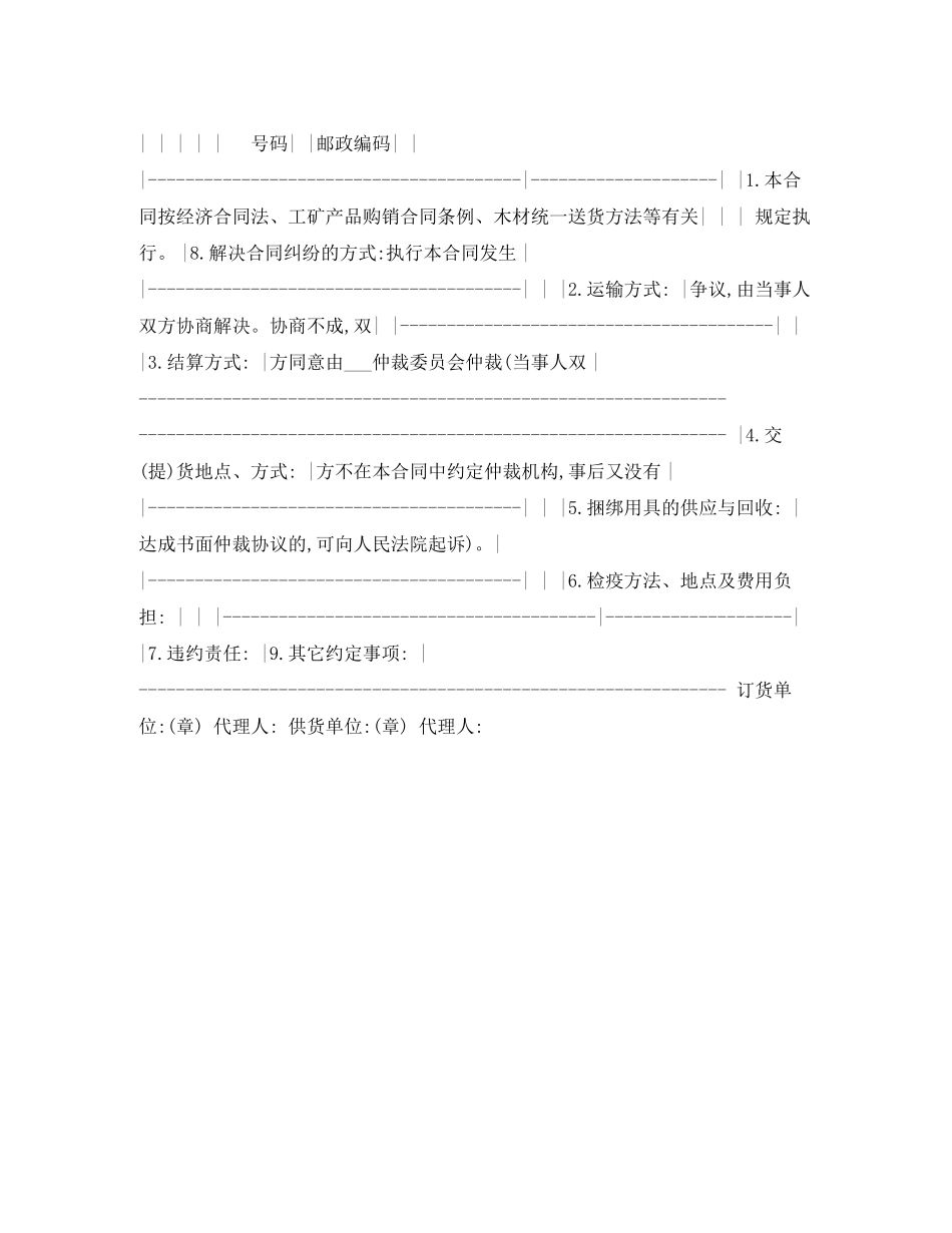 2023年木材购销订货合同.docx_第2页