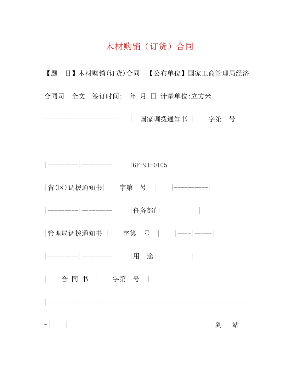 2023年木材购销订货合同2.docx_第1页