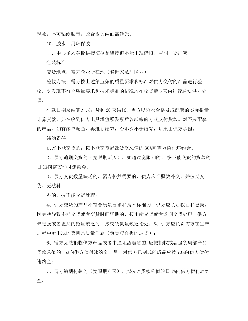2023年木材购销合同范本.docx_第2页