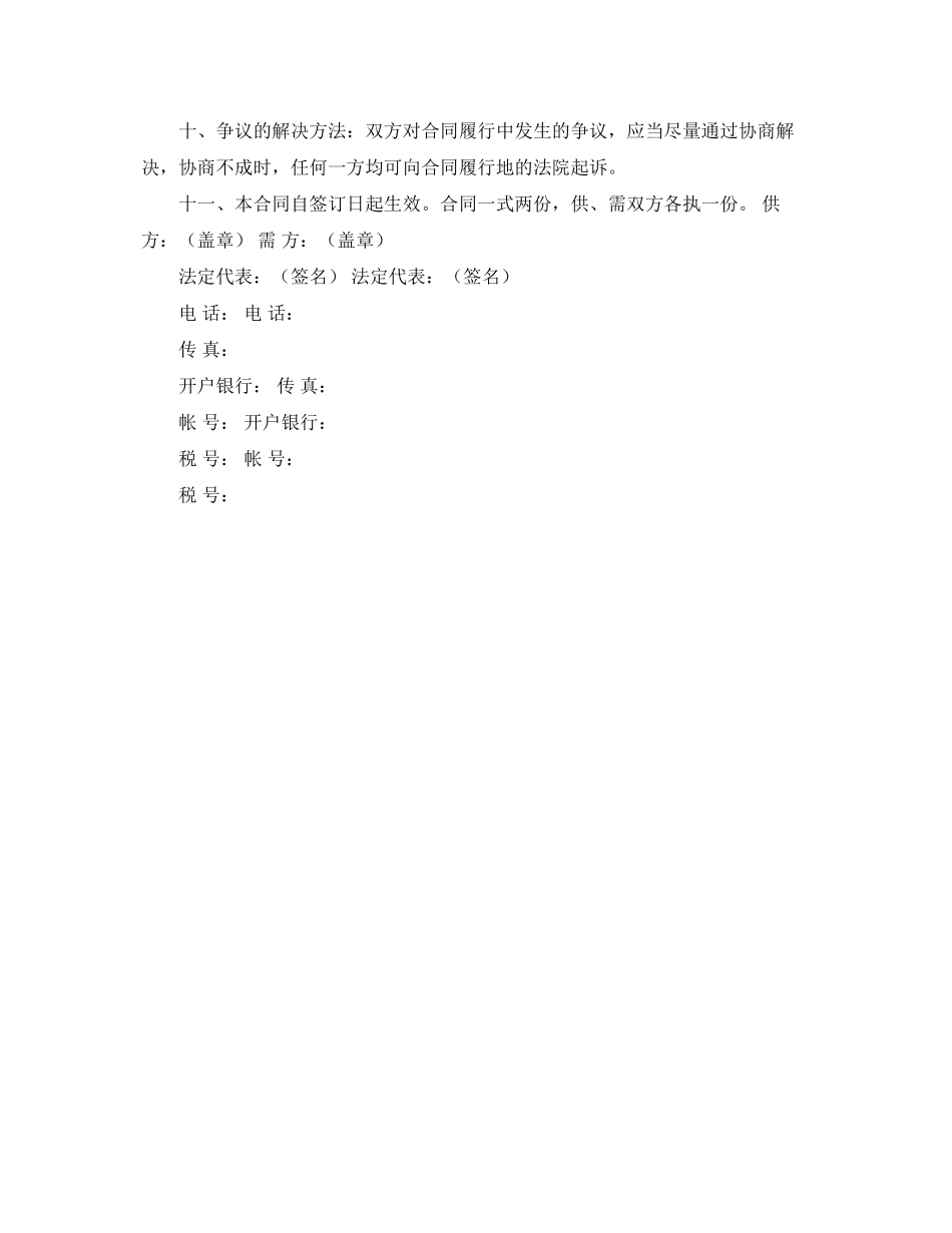 2023年木材购销合同范本.docx_第3页