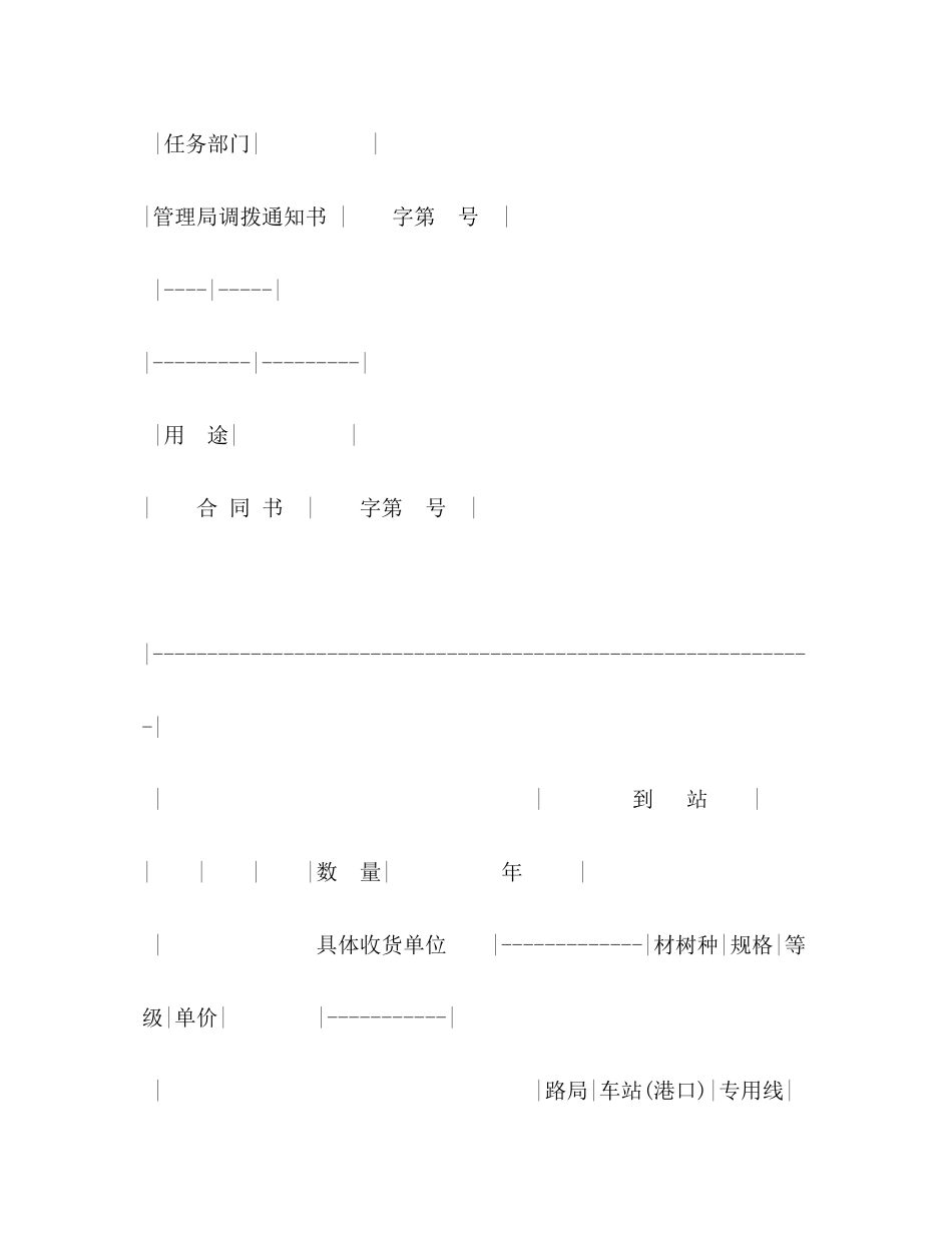2023年木材购销订货合同22.docx_第2页