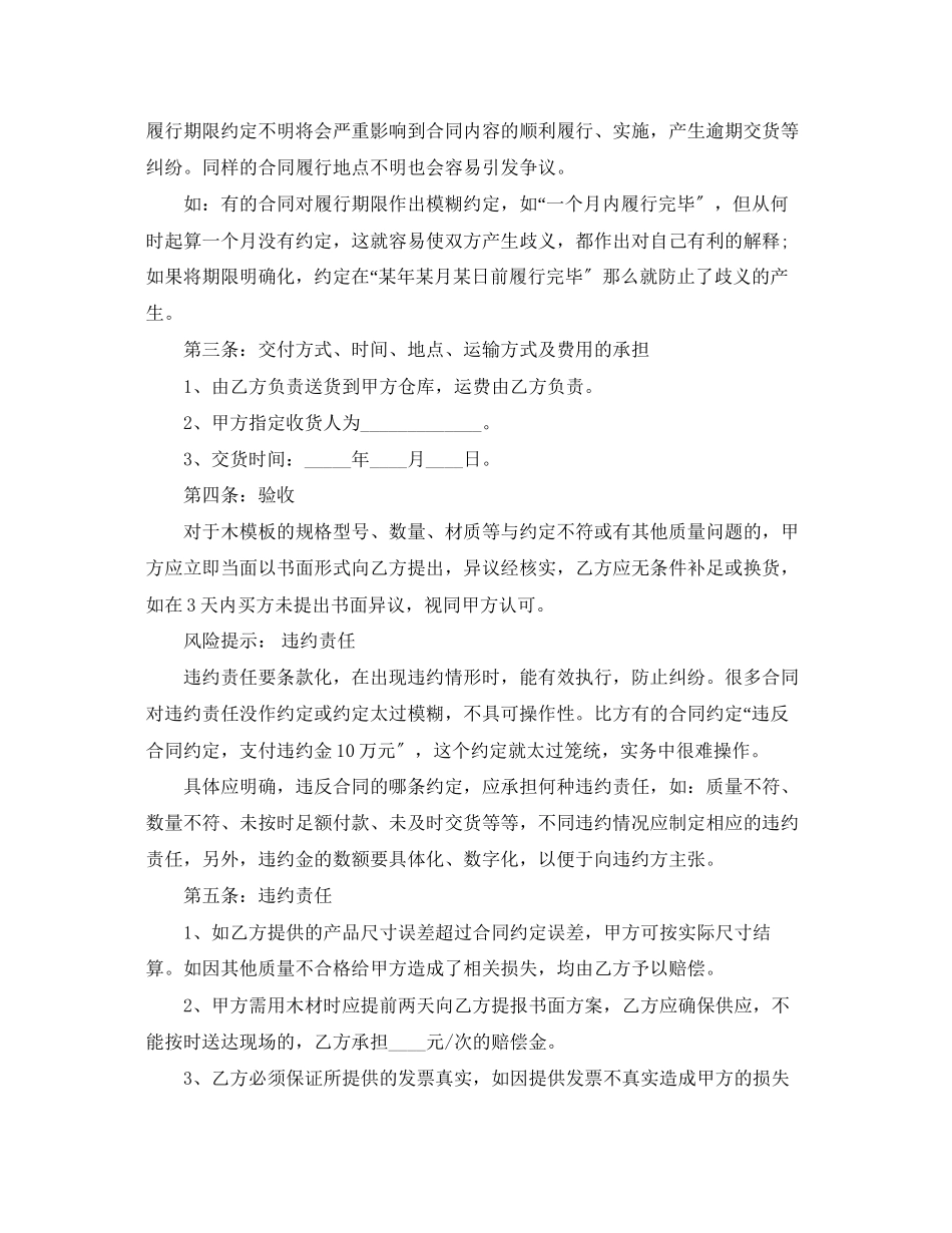 2023年木材贸易合同范本.docx_第2页