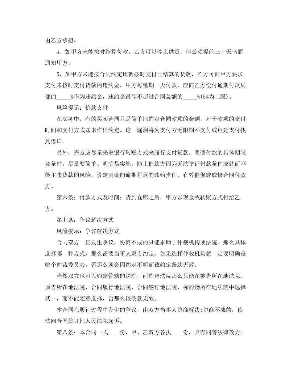 2023年木材贸易合同范本.docx_第3页