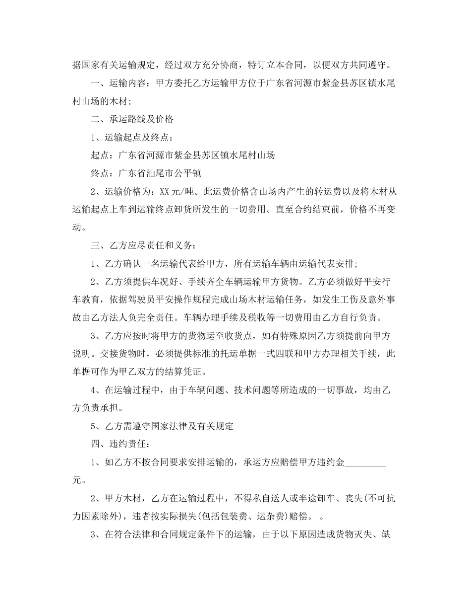 2023年木材运输合同书.docx_第2页