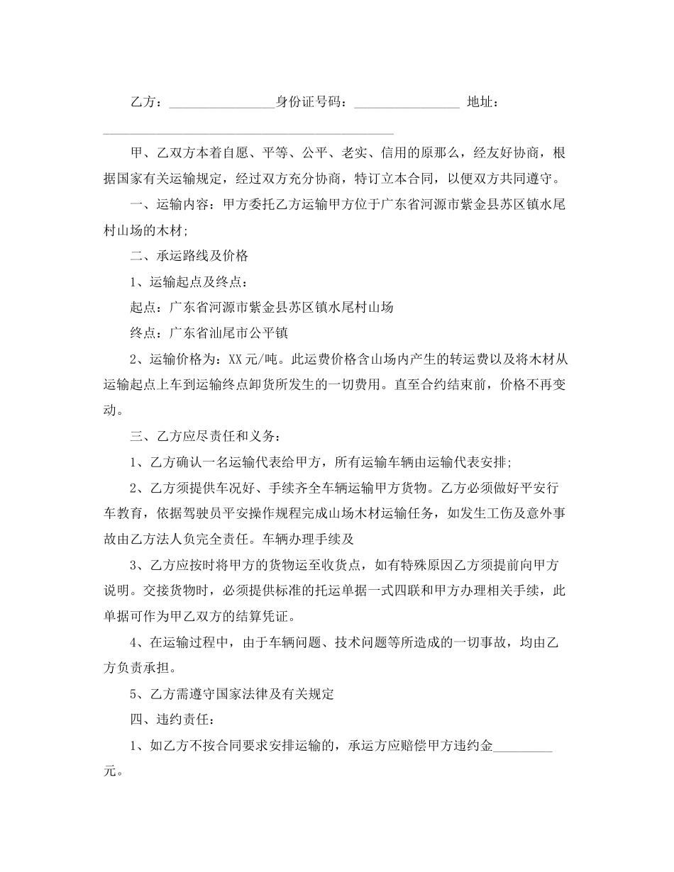 2023年木材运输合同书2.docx_第2页