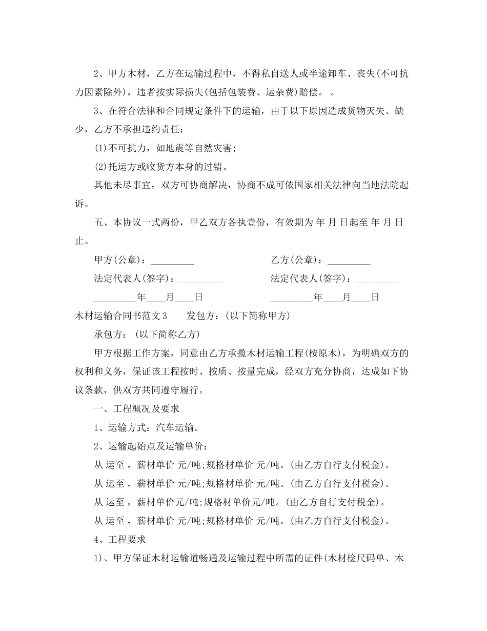 2023年木材运输合同书2.docx_第3页