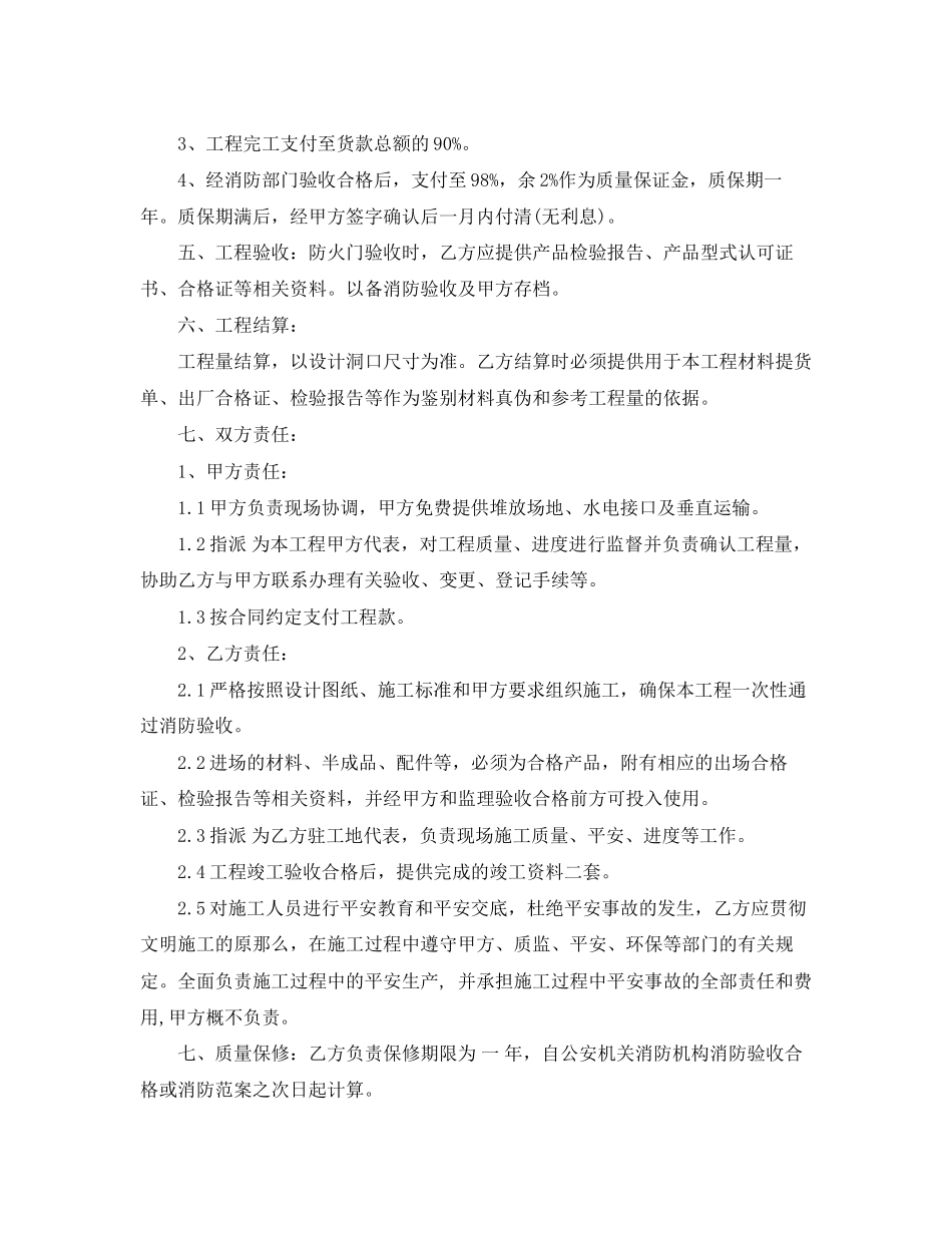 2023年木质防火门采购合同.docx_第2页