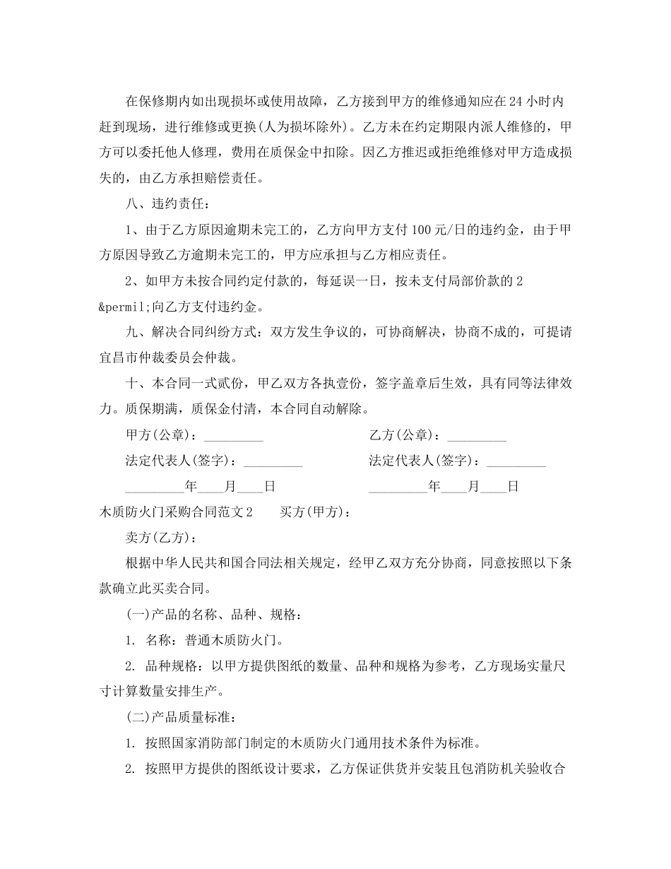 2023年木质防火门采购合同.docx_第3页