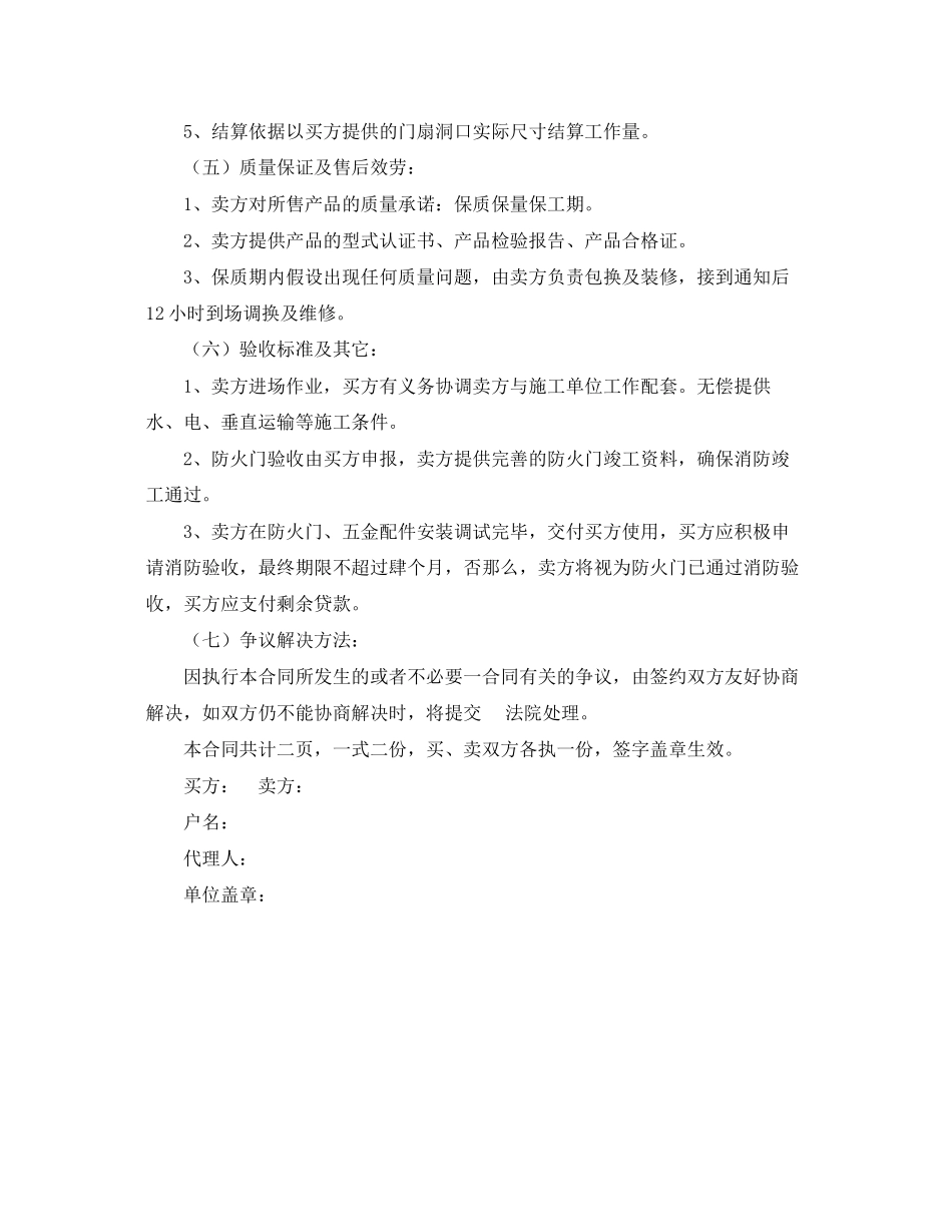 2023年木质防火门购销合同范本.docx_第2页